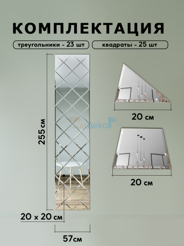 Зеркальное панно на стену из зеркальной плитки 20 см с фацетом 10 мм (размер 57х255см) в интернет магазине Зеркальной плитки Топ Декор